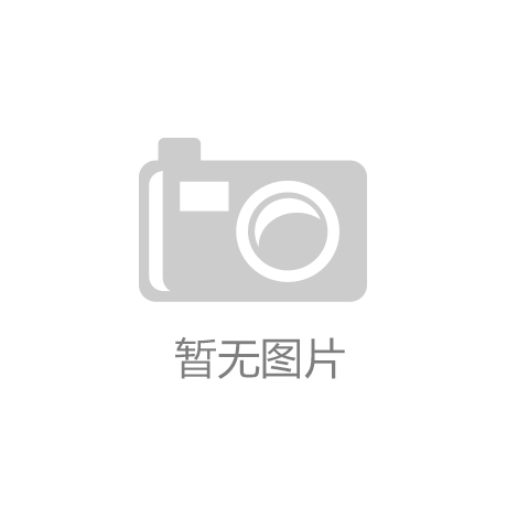 凯发k8娱乐官网赢家时尚集团2023年招商发布会完美落幕